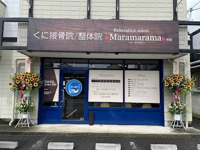 くに接骨院整体院