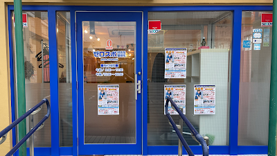 ゼロスポ鍼灸・整骨院 小田原