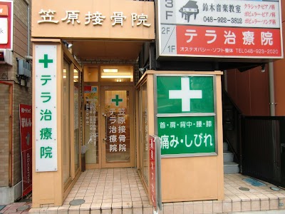 笠原接骨院