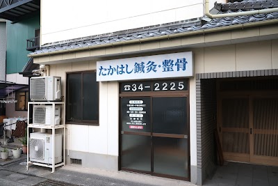 たかはし鍼灸整骨院