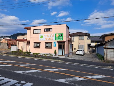 やまざき整体院