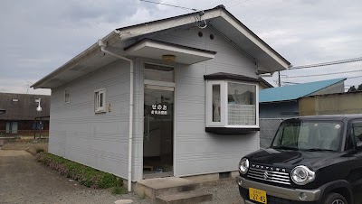 せのお針灸治療院