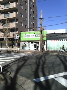 四季の道整骨院