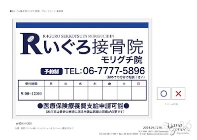 Ｒいぐろ接骨院モリグチ院
