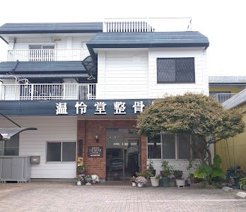 温怜堂整骨院