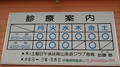 宮池接骨院
