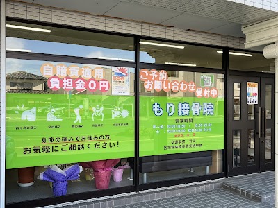 もり接骨院一条店