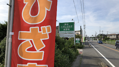 豊田バランスラボ接骨院│豊田市
