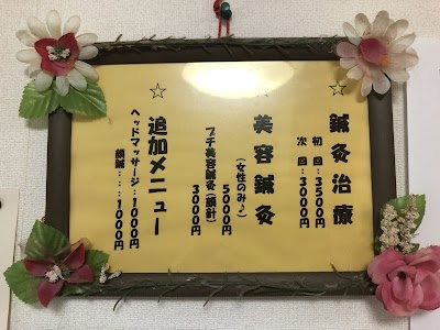 錦江駅前レディースはり・きゅう院
