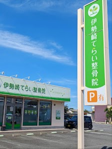 伊勢崎てらい整骨院 宮前院