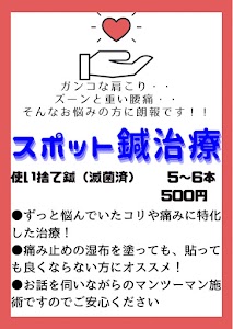 かわもと鍼灸整骨院