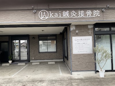 kai 鍼灸接骨院