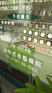 みやざき整骨院