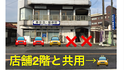 寿・整骨院