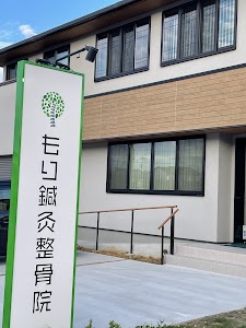 もり鍼灸整骨院