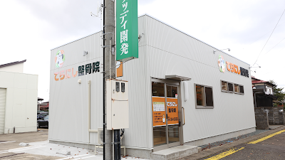 てらにし整骨院