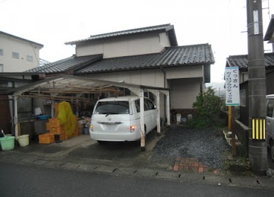 ぐっさん カイロプラクティック院