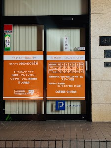 小川接骨院