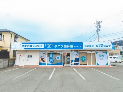 タスク整体院 浜松早出院