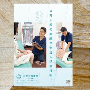 ひたち接骨院小木津院