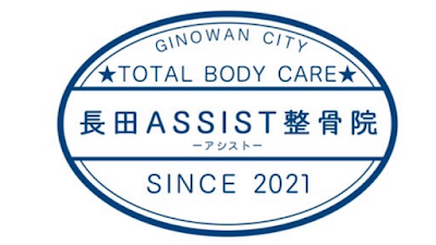 長田ASSIST整骨院(ﾅｶﾞﾀｱｼｽﾄｾｲｺﾂｲﾝ)