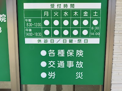 番屋橋はり灸接骨院