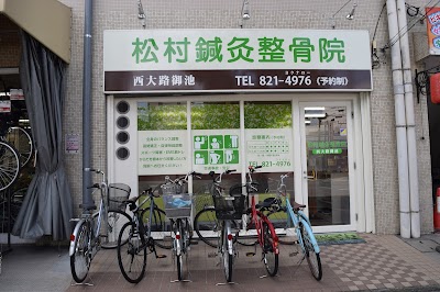 松村鍼灸整骨院