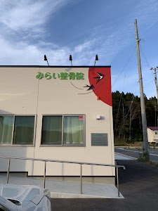 みらい整骨院
