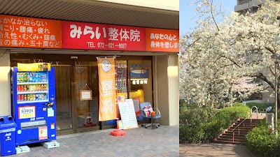 みらい整体院 （茨木市）