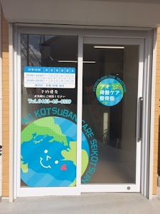 アオ骨盤ケア整骨院
