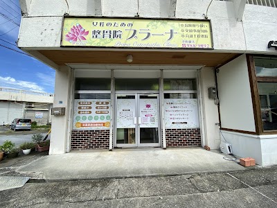 女性のための 整骨院プラーナ 沖縄