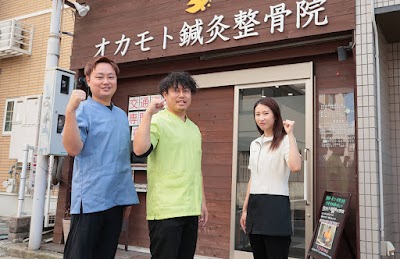 オカモト鍼灸整骨院