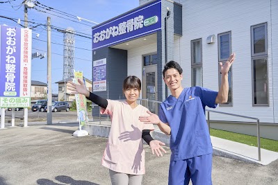 おおがね整骨院 二宮院