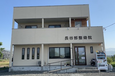 長谷部整骨院