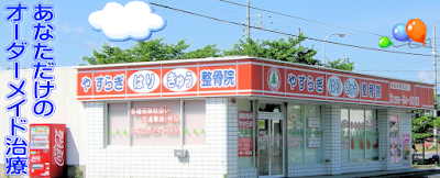 名張やすらぎはりきゅう整骨院