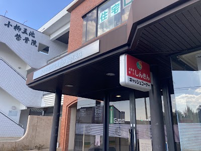 小柳三池整骨院