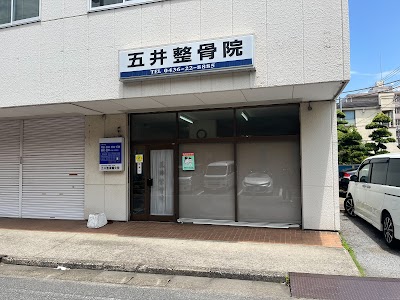 整骨院｜五井整骨鍼灸院