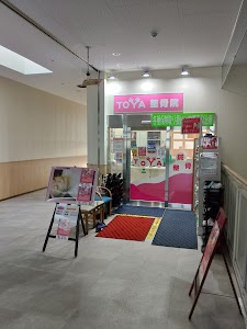 TOYA鍼灸整骨院