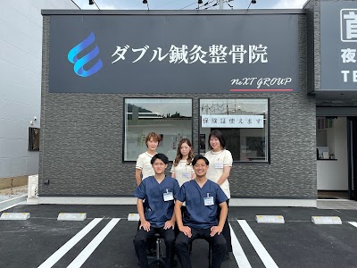 ダブル鍼灸整骨院