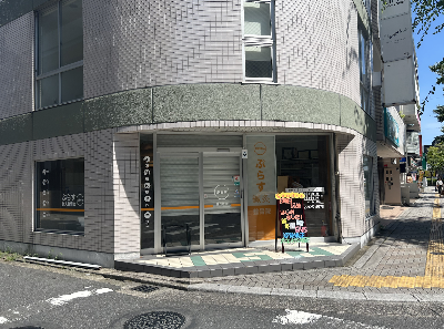 ぷらす鍼灸整骨院 五日市院