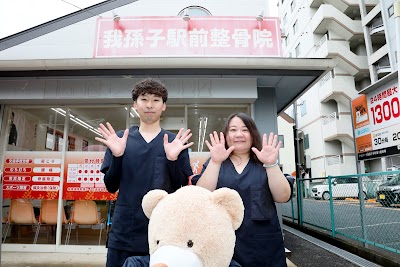 我孫子駅前整骨院