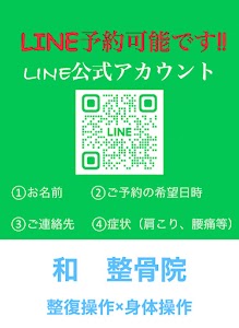 和（やわら）整骨院