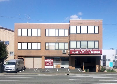 札幌しろいし整骨院