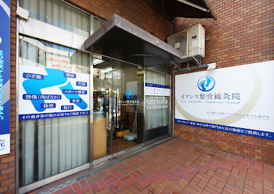 オアシス整骨鍼灸院