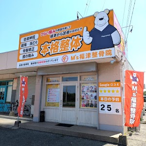 M's福津整骨院