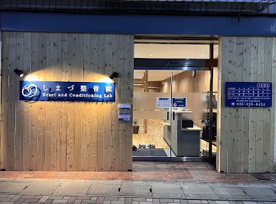 しまづ整骨院 Reset and Conditioning Lab | 整体･ピラティス