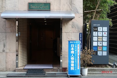 日本橋人壱接骨院