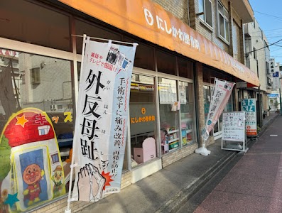 にしかわ整骨院・鍼灸院 (東林間本院)