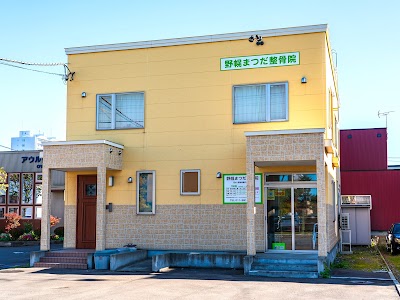 野幌まつだ整骨院