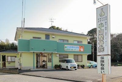 小山整骨院